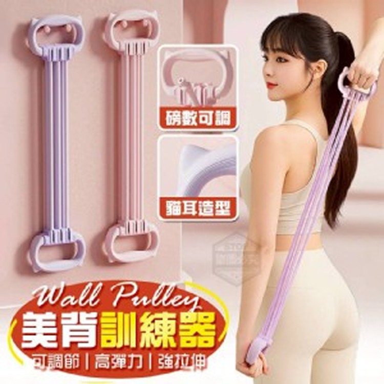 🏠可調節彈力拉力美背訓練器♥️