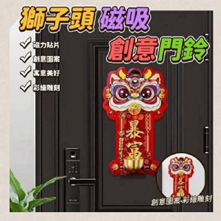 🏠醒獅磁吸創意門鈴❤️