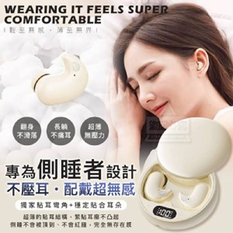 超薄🏠側睡不壓耳無感貼耳藍牙無線耳機❤️