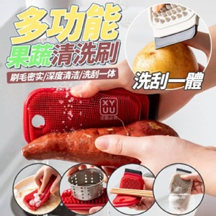 🏠多功能果蔬清洗刷♥️