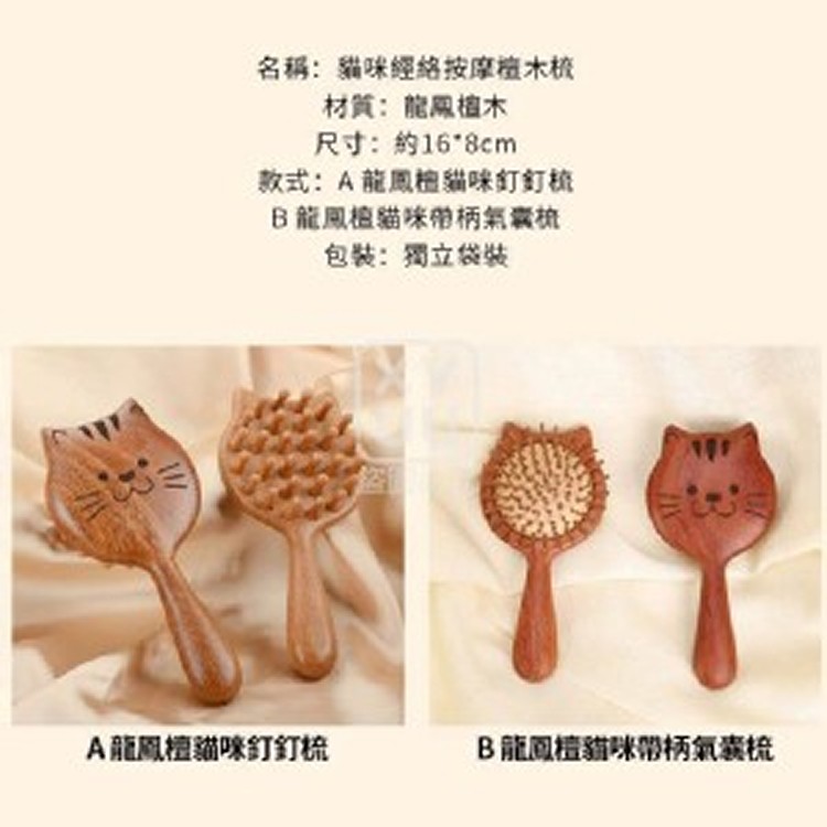 🏠貓咪經絡按摩檀木梳❤️