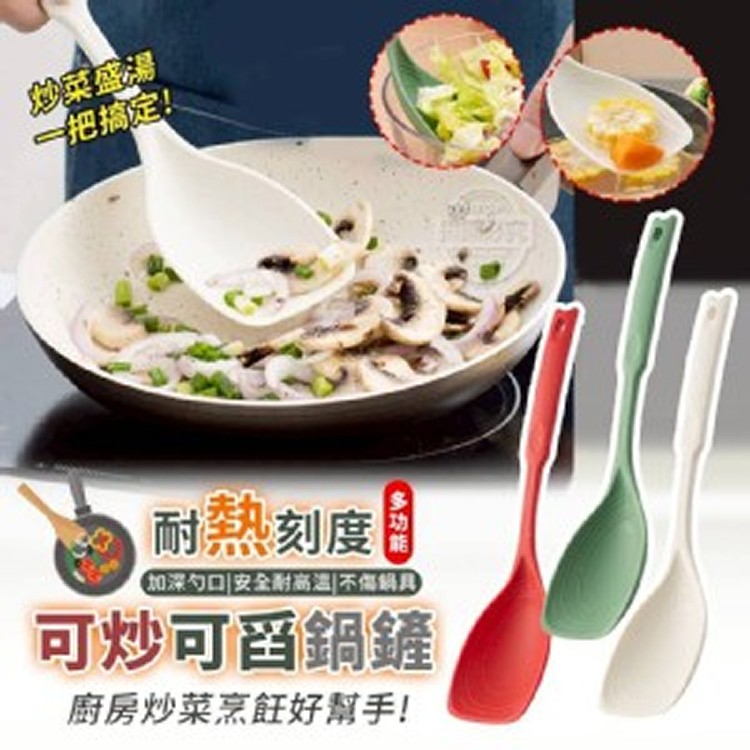 🏠耐熱刻度多功能可炒可舀鍋鏟❤️