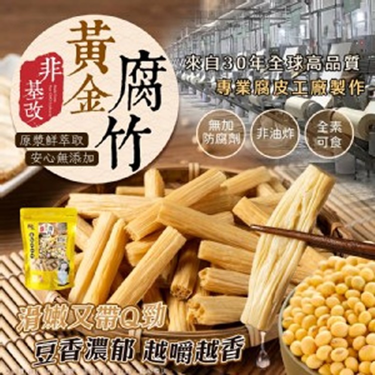 非油炸無添加✨原漿鮮萃取 黃金腐竹💛150G
