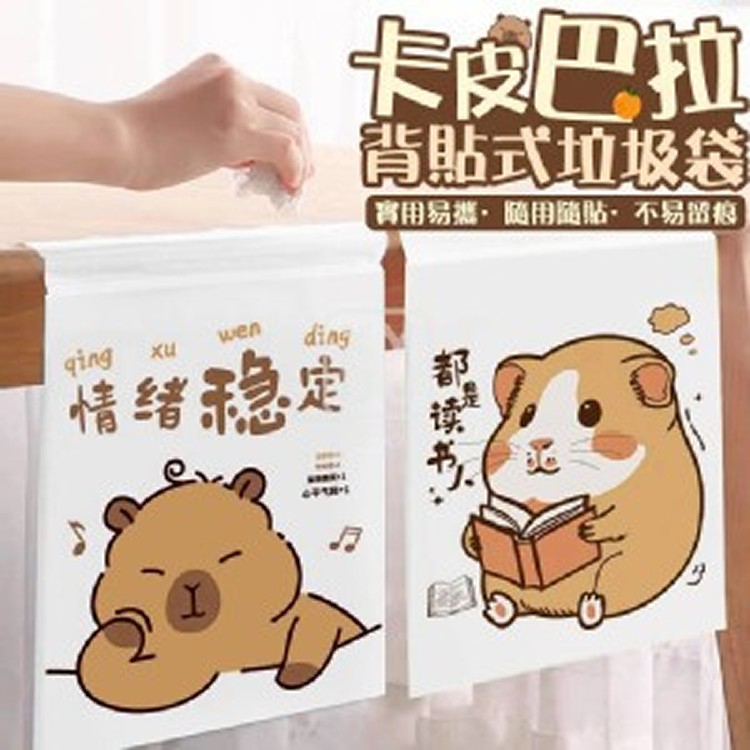 🏠卡皮巴拉背貼式垃圾袋30入❤️