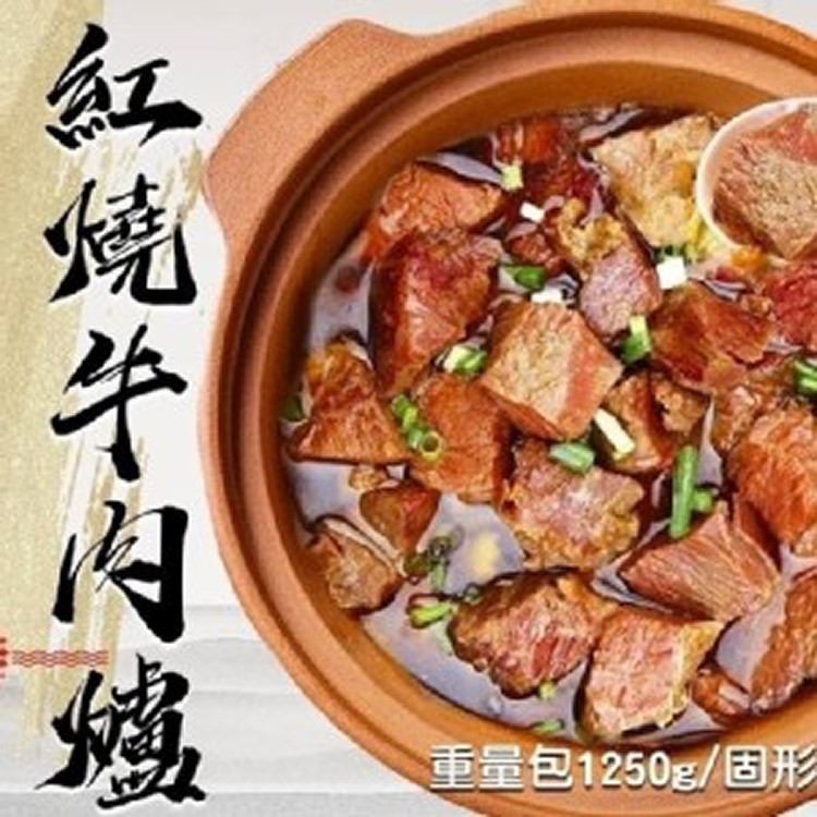 🔥肉多多紅燒牛 肉爐