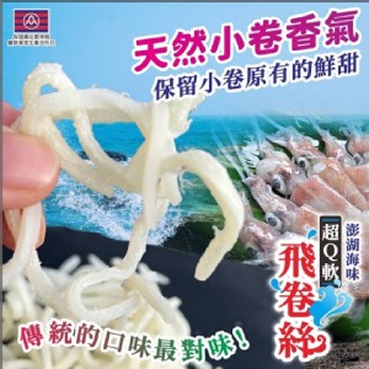 🎏澎湖海味超Q軟飛卷絲 70g