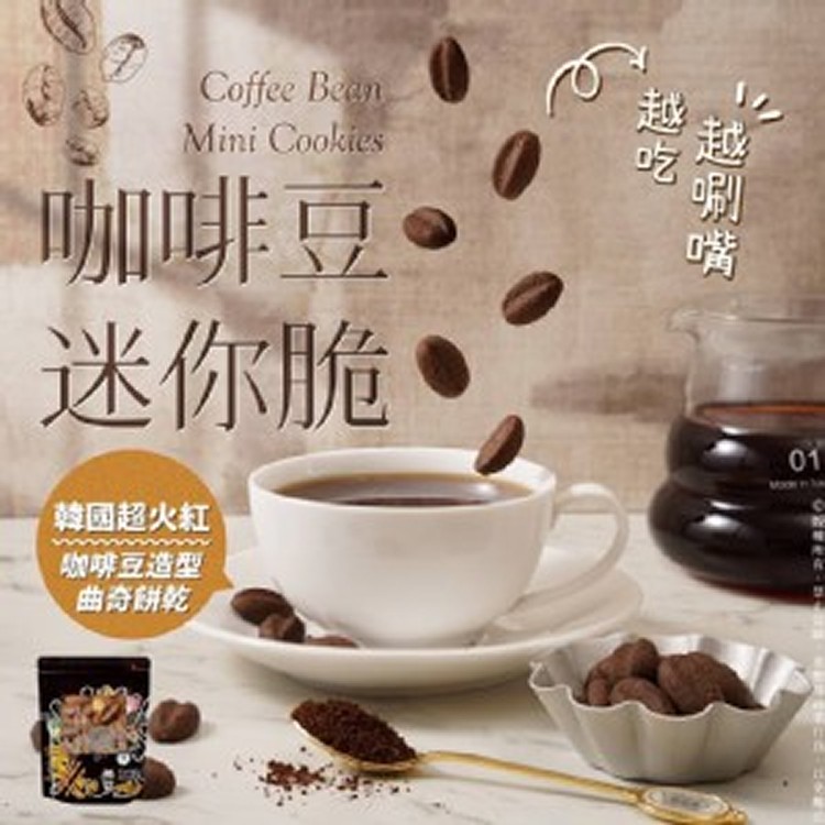 特濃「咖啡豆迷你脆」168g☕