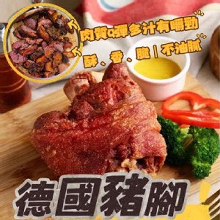 巨無霸歐式德國豬腳(700-800g)