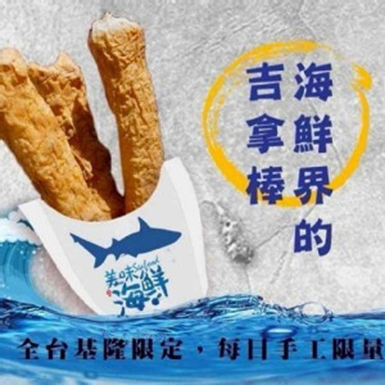 🔥基隆碳烤吉古拉​