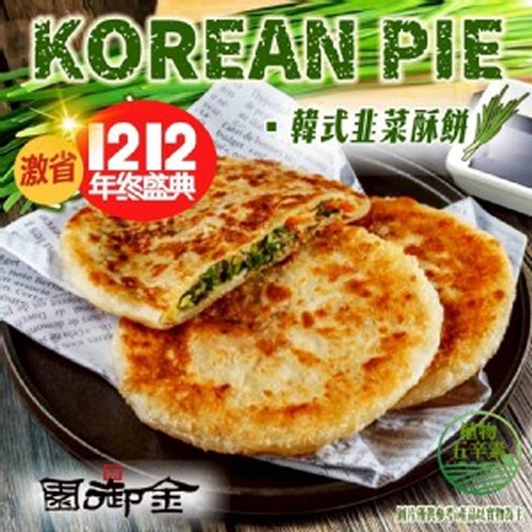 金御園韓式韭菜酥餅（2盒一組）