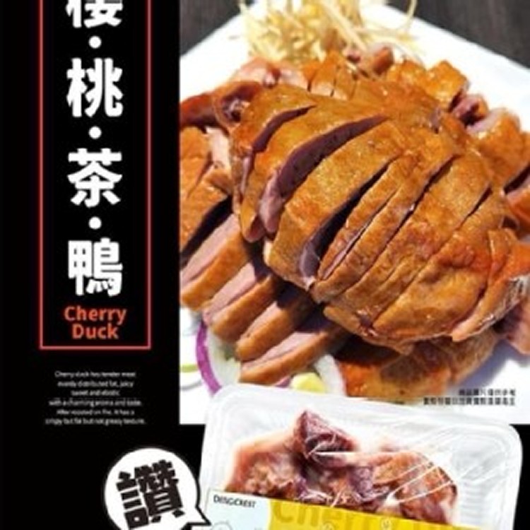 軟嫩多汁宜蘭櫻桃茶鴨一盒300克