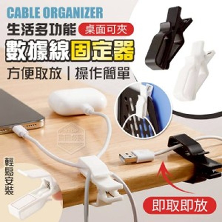 🏠桌面可夾數據線整理固定器3入❤️
