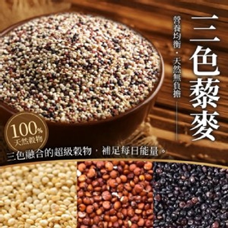 三色藜麥 300g《一組2包》