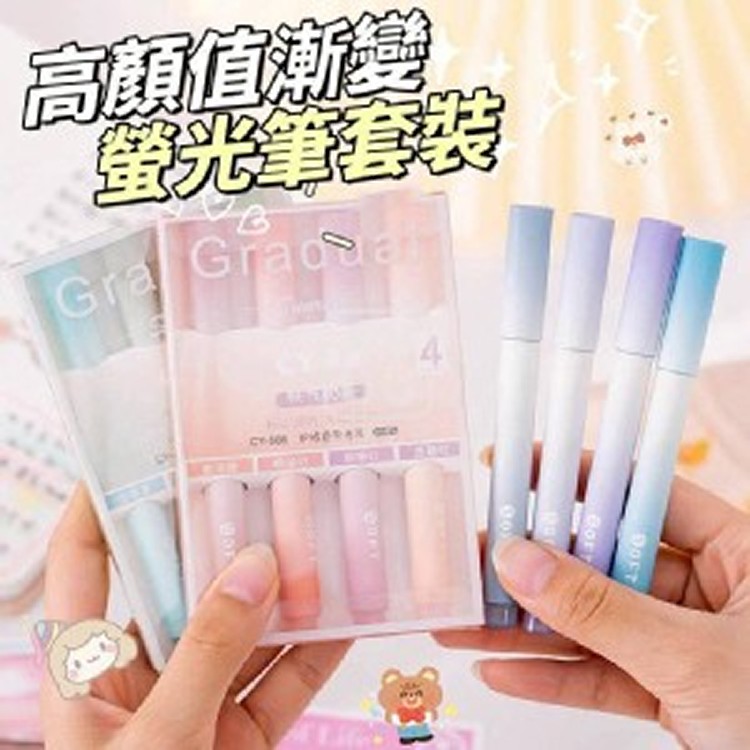 🏠高顏值漸變螢光筆套裝8入組❤️