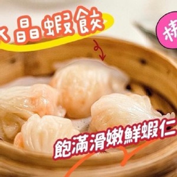 水晶蝦餃220g(8入)