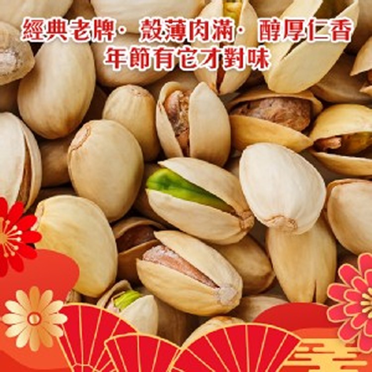 聯華 原味開心果 500g