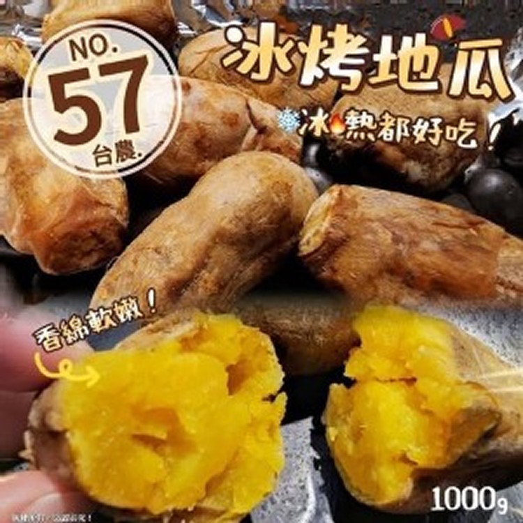 水林冰烤蜜地瓜(1000g)