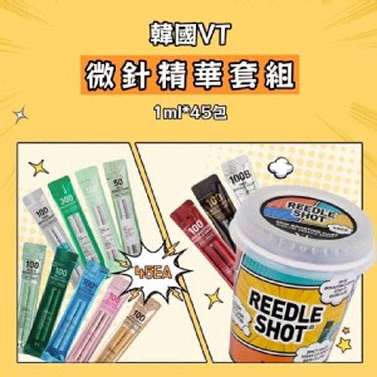 [韓國製造🇰🇷VT 微針精華組合杯/1ml× 45入