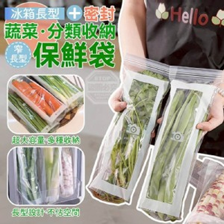 🏠鮮蔬分類收納密封保鮮袋50入❤️