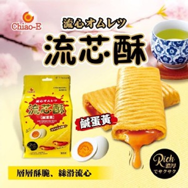 流芯酥系列 140g