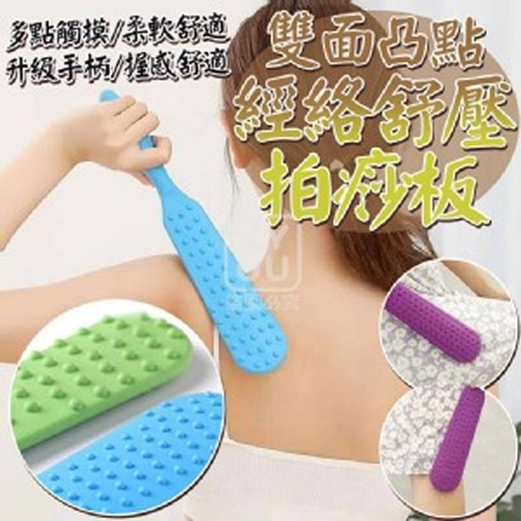 🏠雙面凸點經絡舒壓拍痧板❤️