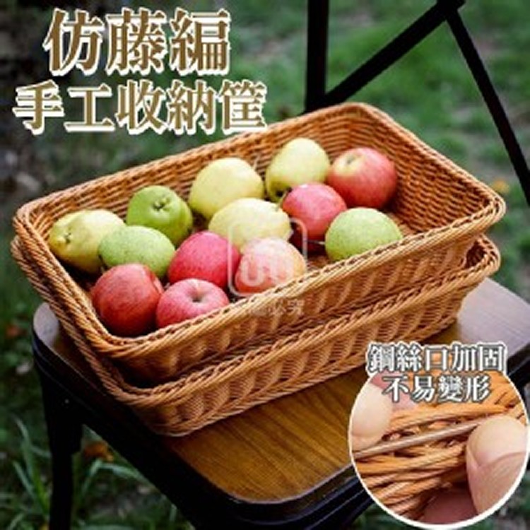 🏠溫馨仿藤編手工收納筐❤️