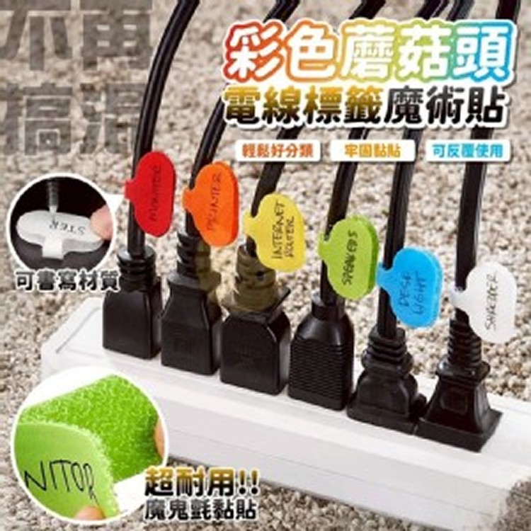 彩色電線標籤魔術貼10入組❤️