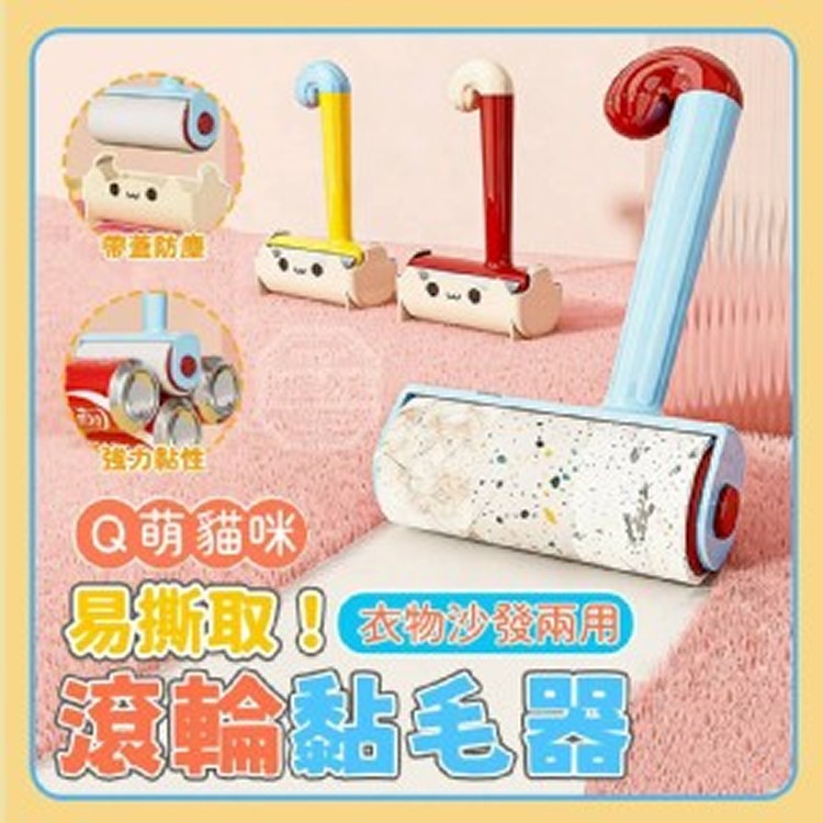 🏠萌貓咪易撕取沙發兩用滾 輪❤️