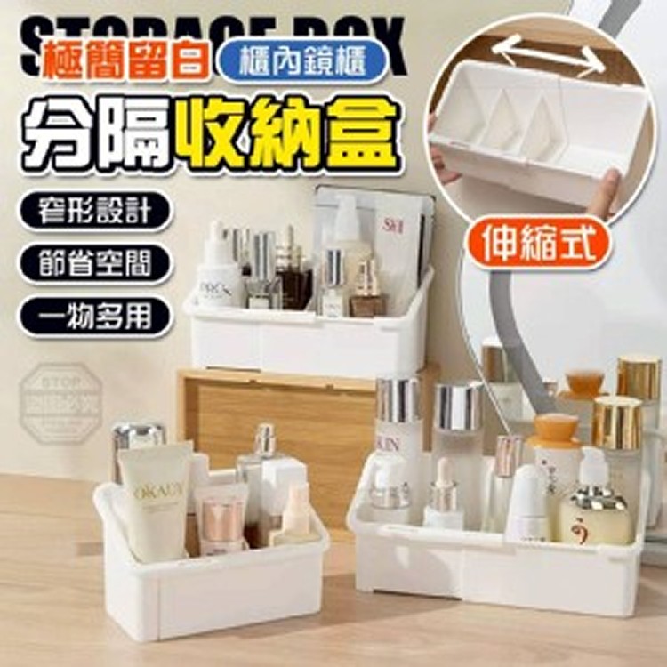 🏠伸縮式鏡櫃分隔收納盒3入組❤️