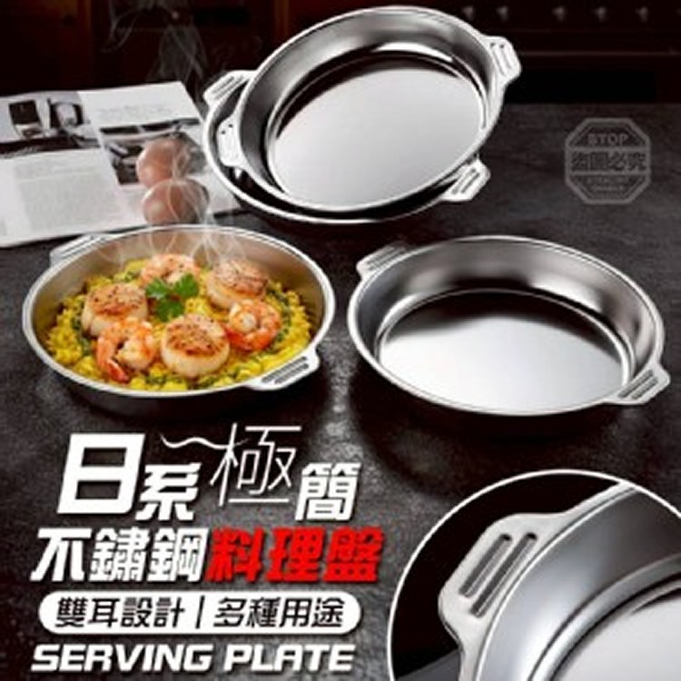 🏠耐用日系極廚房雙耳不鏽鋼料理盤❤️無蓋款