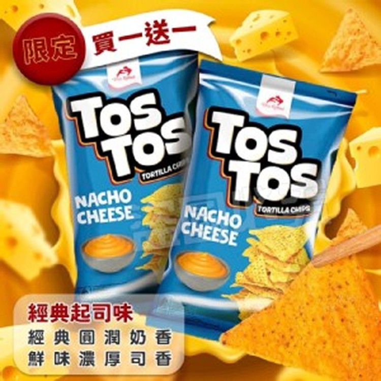 🎊TOSTOS玉米片 145g🎊【買一送一】