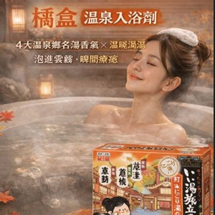 日本名湯之旅・雲霧溫泉入浴劑（12 包入）