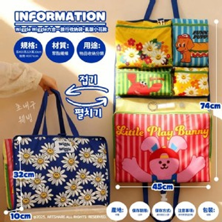 Wiggle Wiggle®六合一旅行收納袋｜亂版小花款