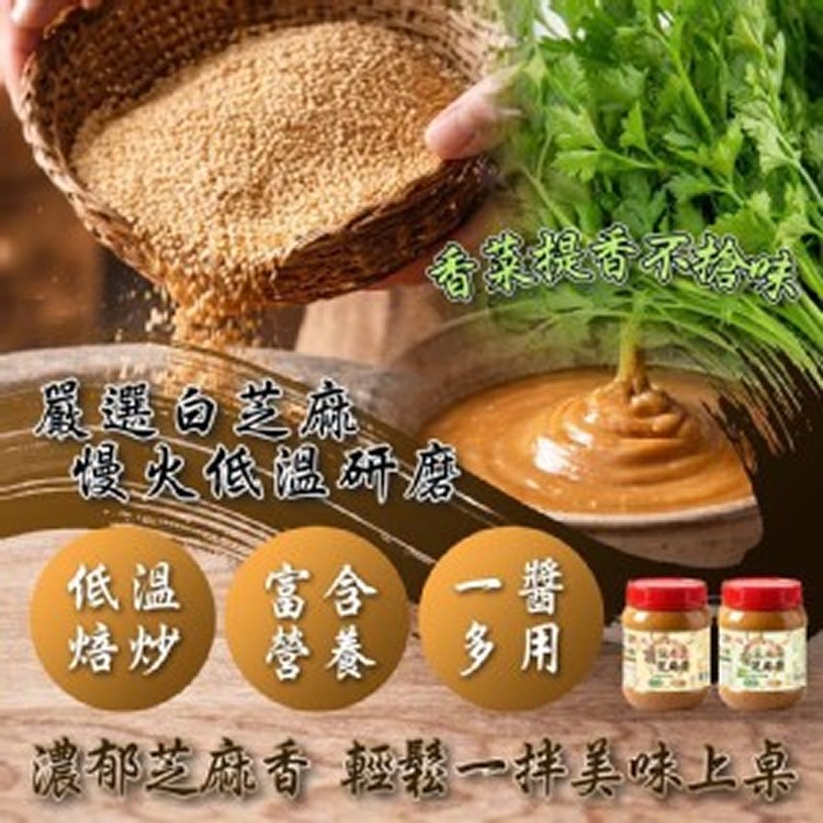 [台灣製造🇹🇼 獨家私藏芝麻醬系列/300g]