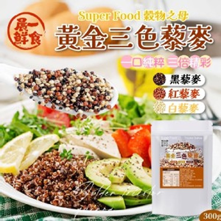 台灣🇹🇼Super Food 黃金三色藜麥/300g]