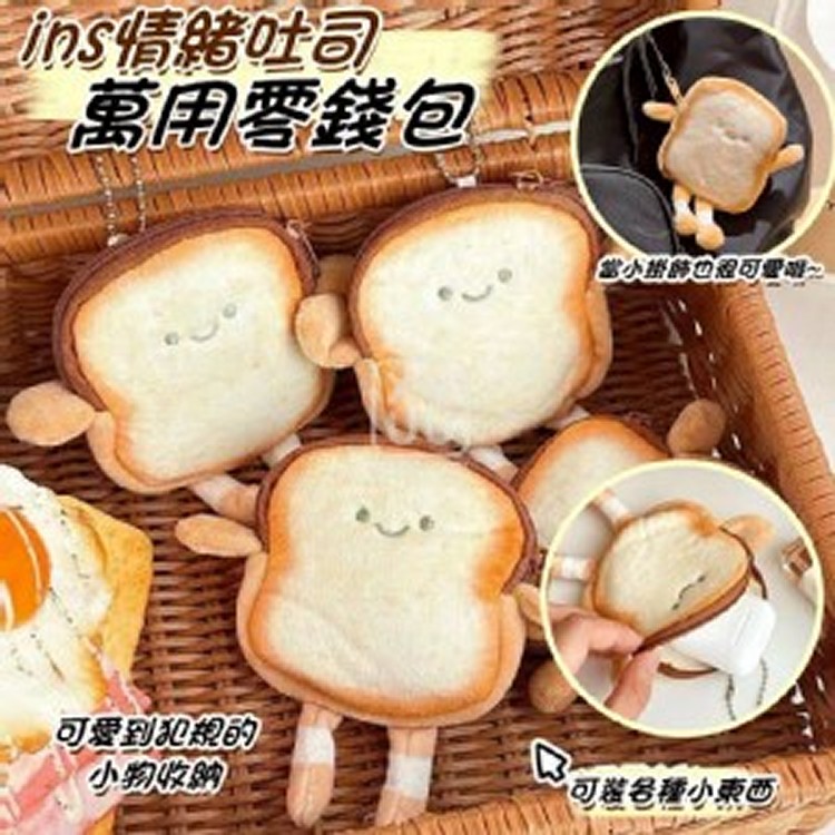 🏠ins情緒吐司萬用零錢包2入