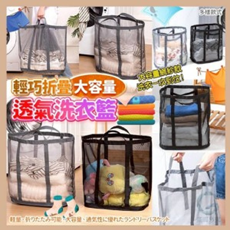 🏠輕巧折疊大容量透氣洗衣籃