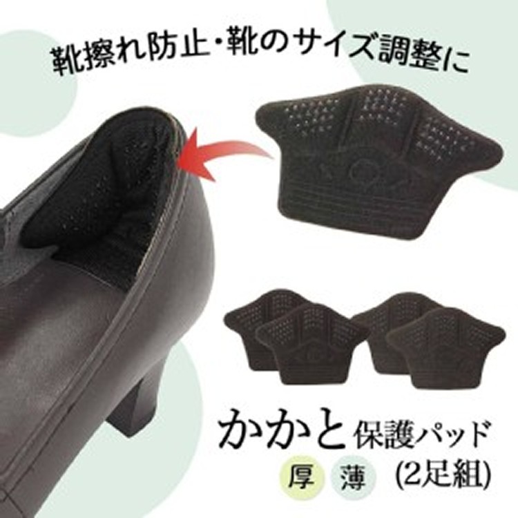 [日本進口🇯🇵 腳跟防摩擦保護貼/2足套裝]