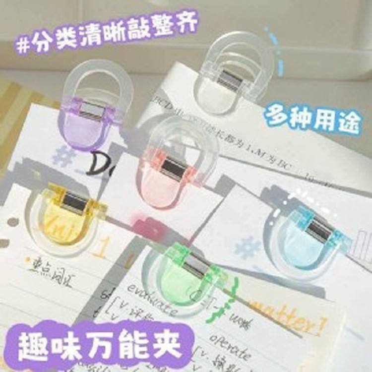 🏠透明彩色折疊萬能夾(12入)💖