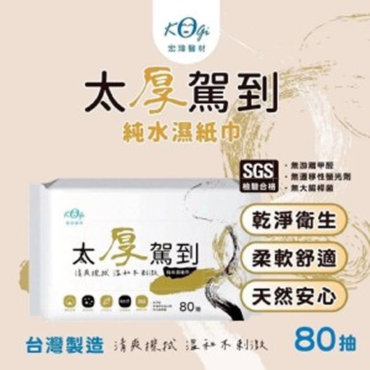 🛒宏瑋MIT太厚駕到加厚版濕紙巾♥️（水墨系）加厚款