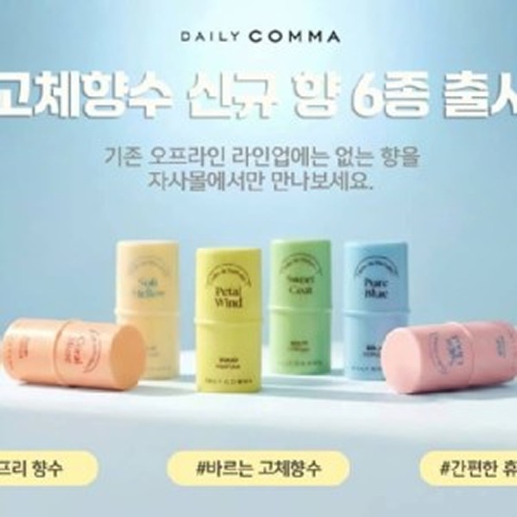韓國製造🇰🇷DAILY COMMA Bello de Pe