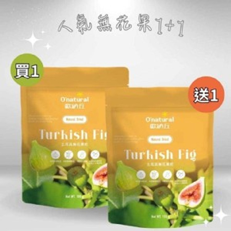 [土耳其🇹🇷歐納丘 天然無花果乾/100g× 2包]