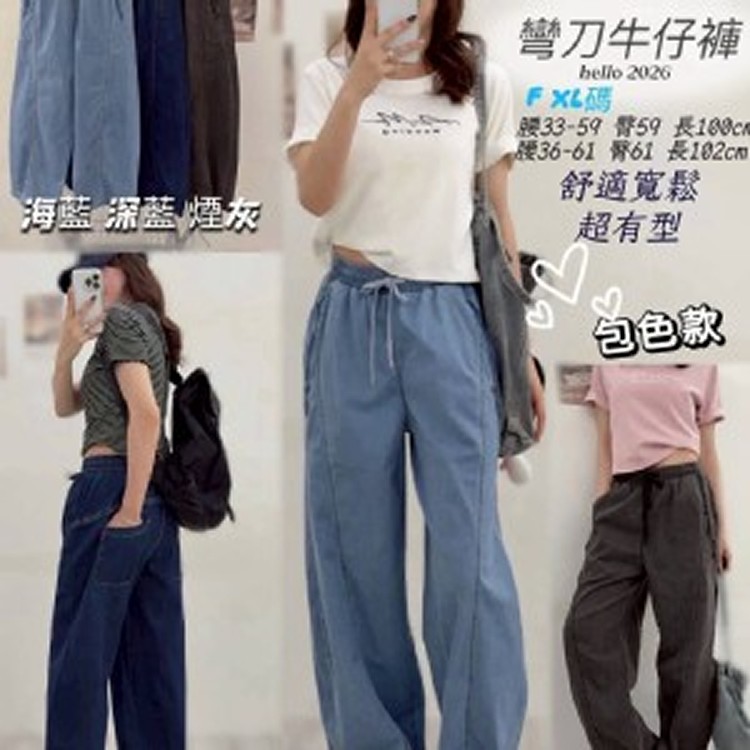 🏠輕薄柔軟丹寧爆款彎刀褲 XL號