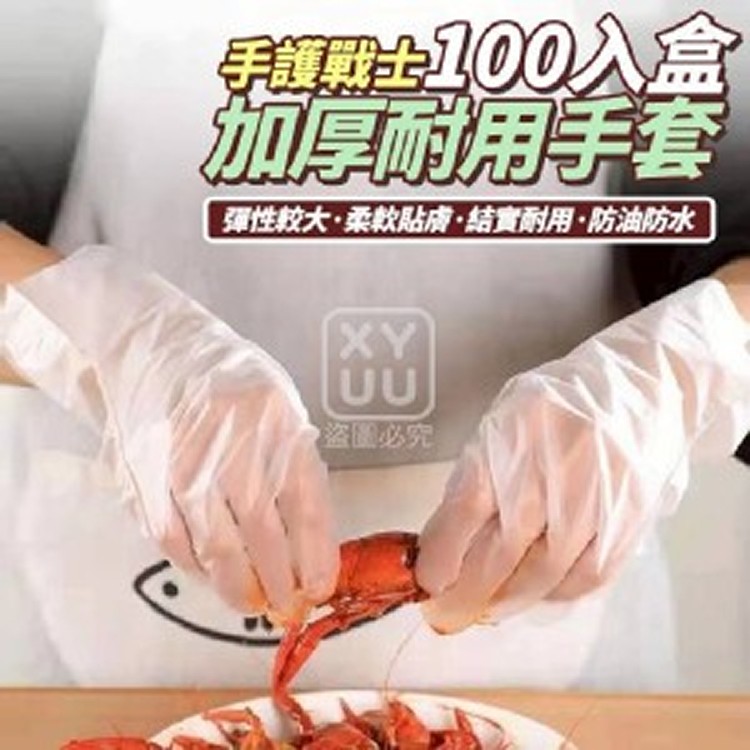 🏠手護戰士加厚耐用手套2盒/組