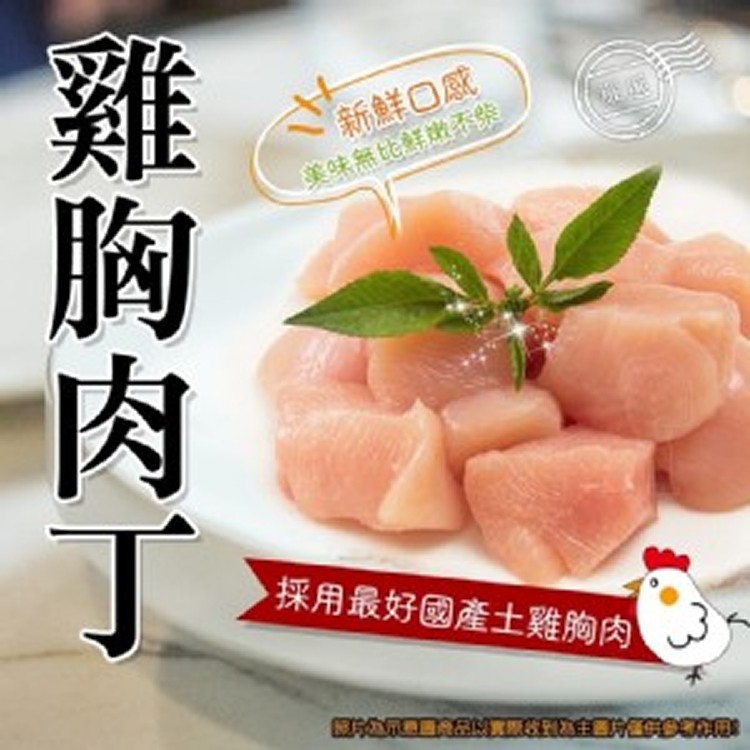 🔥雞胸肉丁500g