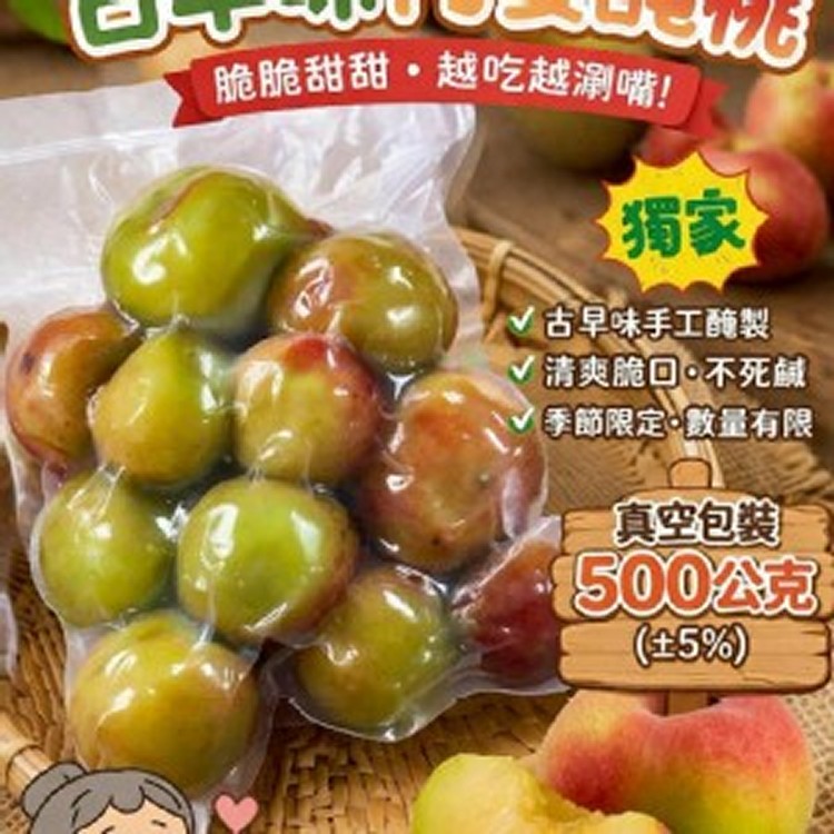 古早味阿婆手作醃桃 500公克