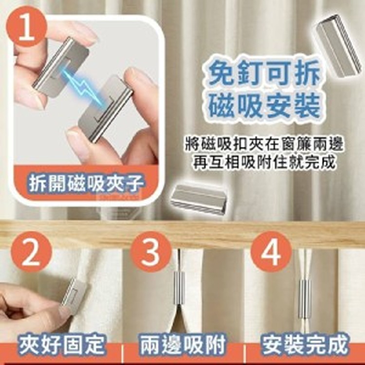 🏠高質感多用途防漏光窗簾強磁吸扣(2對)❤️