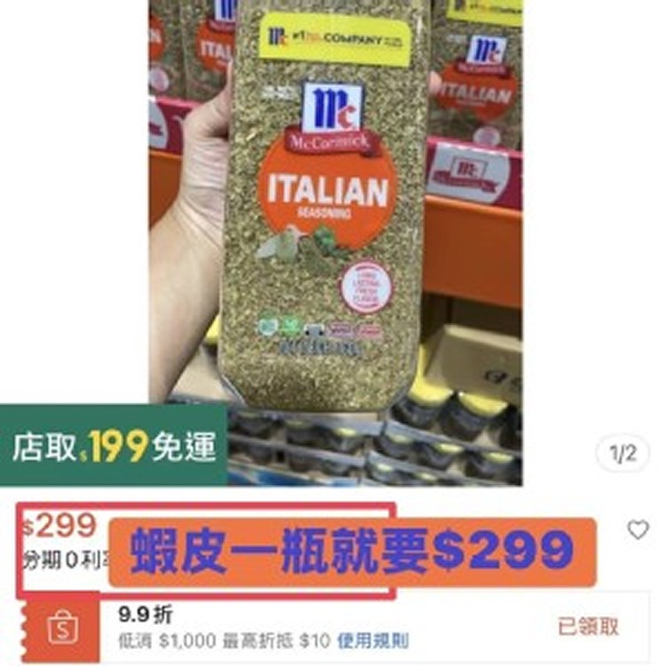 味好美 美式賣場爆賣款💥義大利式香料（短效期福利品）/160g× 2