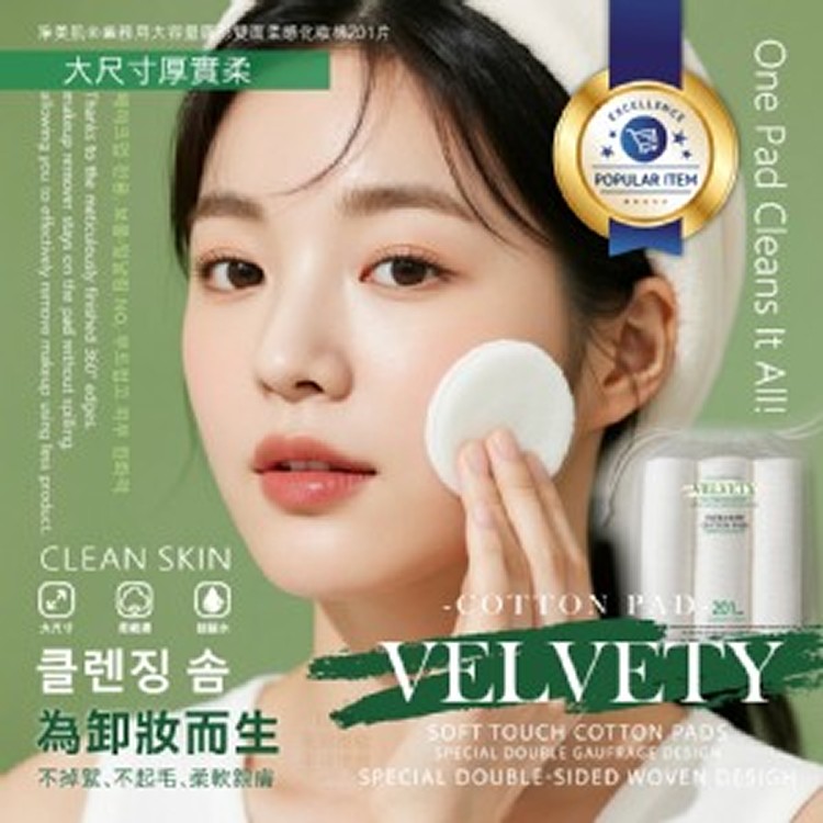 淨美肌 業務用大容量圓形雙面柔感卸妝棉/201片x2包]