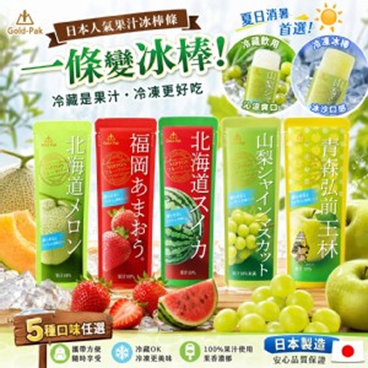 [日本🇯🇵 Gold-Pak 水果冰沙棒系列2入
